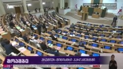 Վրաստանը աշխարհի միակ երկիրն է, որը կորոնավիրուսի պայմաններում մարդկանց գումար չի տվել․ Գոցիրիձե