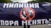 Акция против произвола милиции в Москве, май 2009