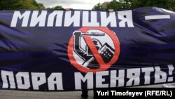 Акция против произвола милиции в Москве, май 2009