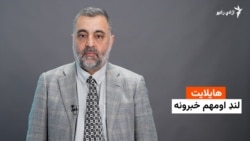 د نن مهم خبرونه 