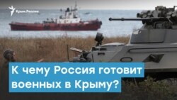 К какой войне Россия готовит своих военных в Крыму? | Крымский вечер