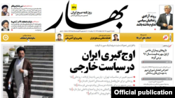 A front page from the now-defunct "Bahar" newspaper in September 2013 showing President Hassan Rohani.