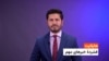 هایلایت: فشردۀ تازه‌ترین خبر های افغانستان و جهان 