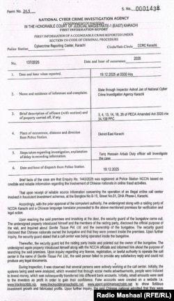 د نیول شویو کسانو خلاف درج شوی ایف ای ار