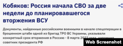 Повідомлення ТАСС із заявою радника президента РФ Антона Кобякова про те, що Україна нібито готувала вторгнення в Росію. 25 серпня 2026 року