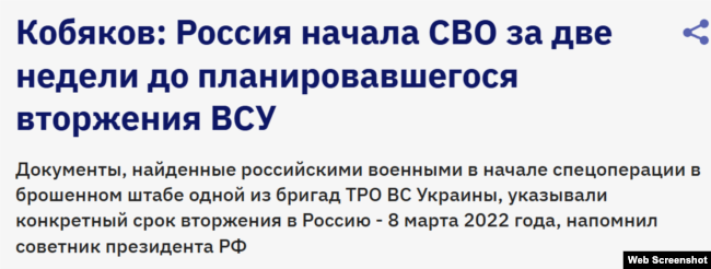 Повідомлення ТАСС із заявою радника президента РФ Антона Кобякова про те, що Україна нібито готувала вторгнення в Росію. 25 серпня 2026 року