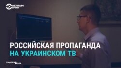 Как украинские каналы транслировали российскую пропаганду