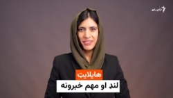 د نن ورځې د خبرونو هایلایټ له فریدې سیال سره
