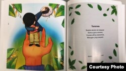 "Байтик балдары" китеби.