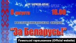 აფიშა ქალაქ გომელში