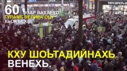 Протестан гулам Венехь
