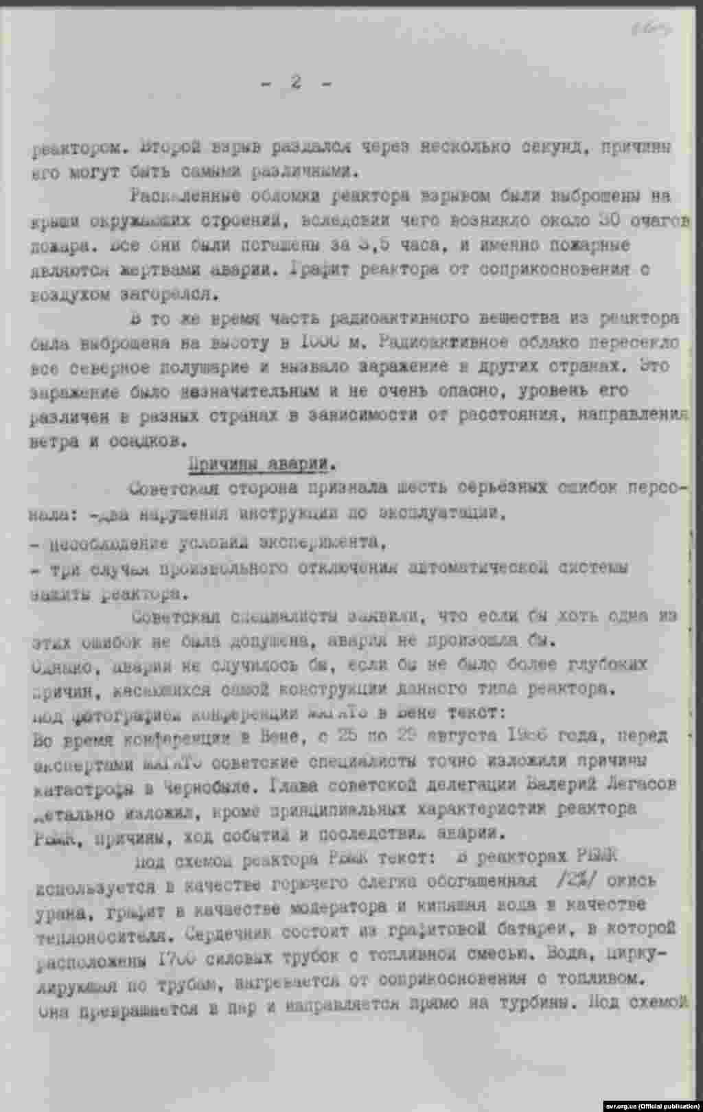 Агент КДБ «Гарсіа» доповідає про причини та аналіз Чорнобильської катастрофи, викладені французами