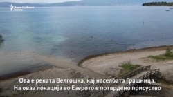 Охридското езеро мора да се исчисти од фекалии или го губи статусот на УНЕСКО