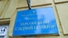 Трьох працівників СІЗО Херсона затримали за підозрою в держзраді