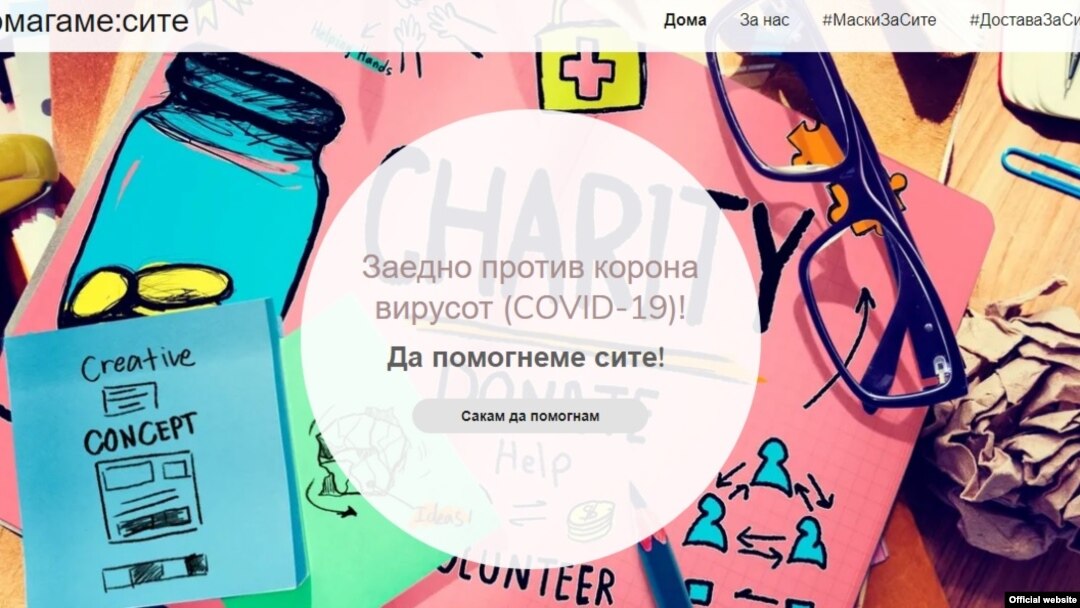Он лајн платформа помагаме.сите 