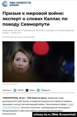 Скриншот страницы сайта «РИА Новости Крым»