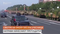 Воена парада во Пекинг за демонстрација на сила