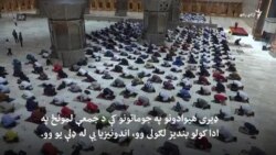 کرونا یو ځل بیا روژه اغیزمنه کړې
