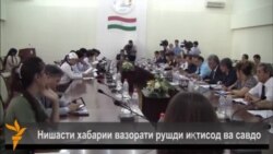 Вазири рушди иқтисод: "Зарурат ба бозбинии будҷа нест"