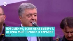 «Как дезертир будет главнокомандующим?» Порошенко — о Зеленском