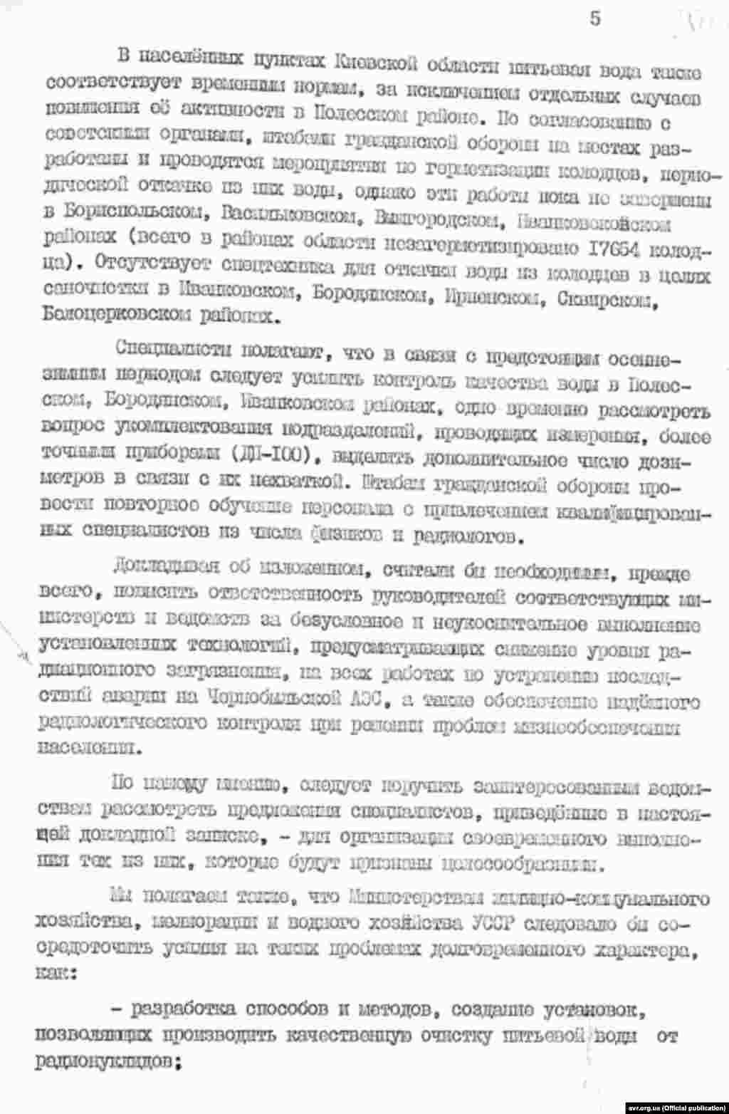 Доповідна записка про надійність заходів з дозиметричного контролю, 15 серпня 1986 року