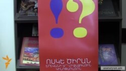 12-րդ «Ոսկե Ծիրան»-ը երկու ծրագիր նվիրել է Ցեղասպանության 100-րդ տարելիցին