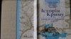 Книга «Історія Криму та кримськотатарського народу» 