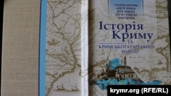 Книга «История Крыма и крымскотатарского народа» («Історія Криму та кримськотатарського народу»)