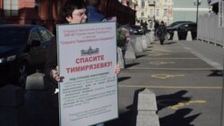 "Спасите Тимирязевку". Преподаватели пикетируют Думу