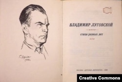 Книга стихов В. Луговского. Портрет поэта работы Г. Верейского.
