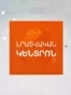 Լրատվական հիմնական թողարկում | 23.10.2026
