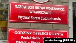 Ўправа ў справах іншаземцаў у Варшаве. Ілюстрацыйнае фота