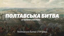 «Перша Конституція Європи». Через 300 років Конституція Пилипа Орлика в Україні (відео)