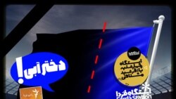 ایستگاه فردا: قسمت اول