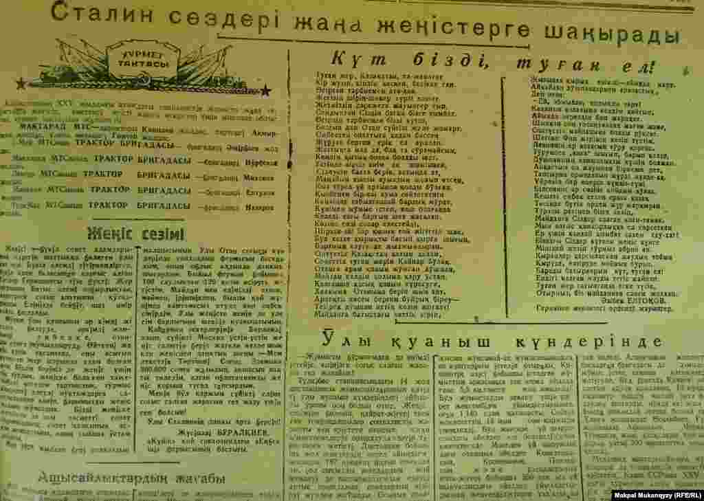 Сталинді мадақтаған жырлар. &quot;Оңтүстік Қазақстан&quot; газеті, 16 мамыр, 1945 жыл.