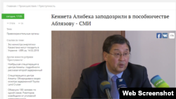 Tengrinews.kz сайтындағы Кеннет Әлібек туралы жаңалықтан скриншот.