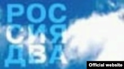 Выставка "Россия-2" прошла в Нью-Йорке