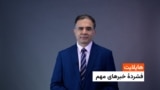 هایلایت: فشردۀ خبر های افغانستان و جهان 