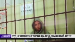 Суд не отпустил украинца Гриба под домашний арест