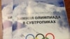Немцов: при подготовке Олимпиады в Сочи украдено 25-30 млрд долларов