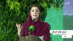 مریم نواز له هند سره د "اقلیمي ډېپلوماسۍ" غوښتنه کړې