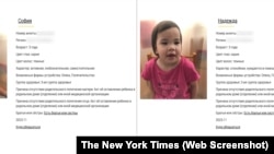 სოფიასა და ნადიას პროფილები პორტალ усыновите.рф"-ზე