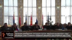 Дар Суғд фармондеҳони СПАД барномаҳои муштарак барои соли 2015-умро баҳс мекунанд.