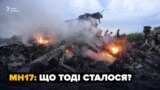 MH17. Що тоді сталося? (відео)