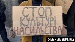 Протест у Києві проти сексуальних домагань, 10 лютого 2025 року