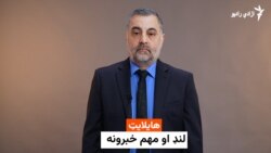 خبري هایلات 