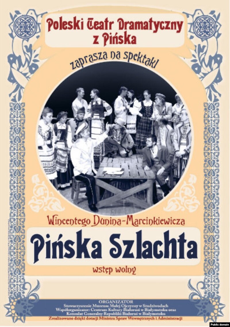 Пінская шляхта. Пінская шляхта афіша. Афиша к пьесе Пинская шляхта. Книга Пінская шляхта.