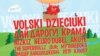 Пад Менскам пройдзе фэст з 12 беларускімі рок-зоркамі – ад Akute да Вольскага