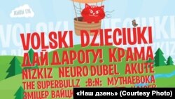 Афіша фэстывалю «Наш дзень»