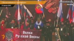У Москві вийшли на «антимайдан»
